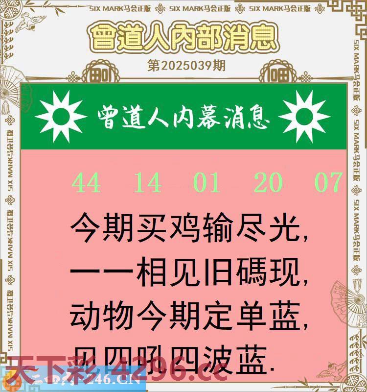 ：曾道人内部消息
